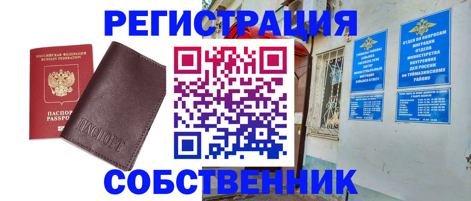 прописка регистрация в Норильске