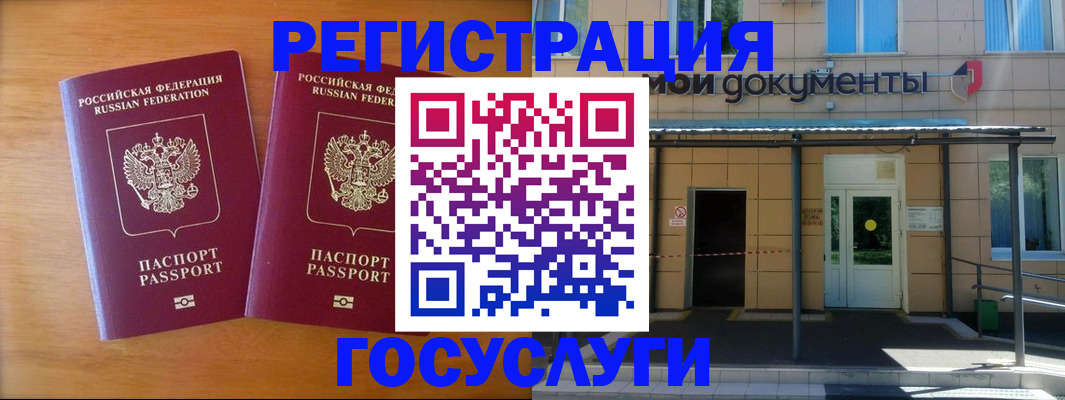 временная регистрация в Норильске