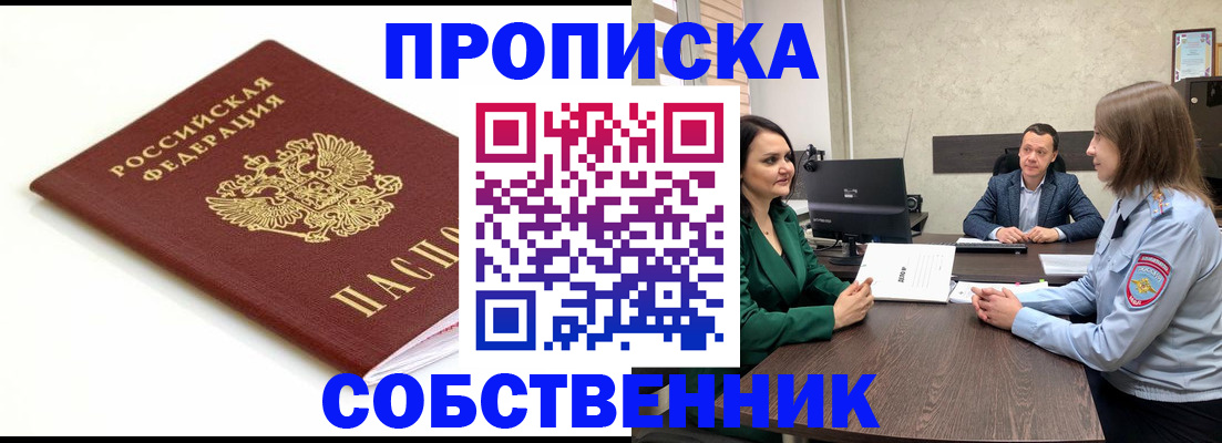 прописка поиск в Норильске