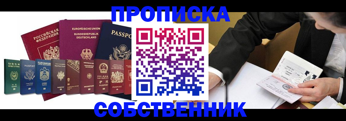 прописка поиск в Норильске