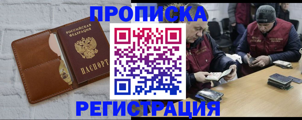 временная регистрация для школы в Норильске