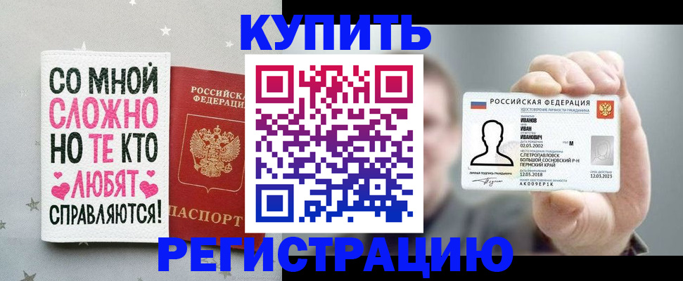 где прописаться в Норильске
