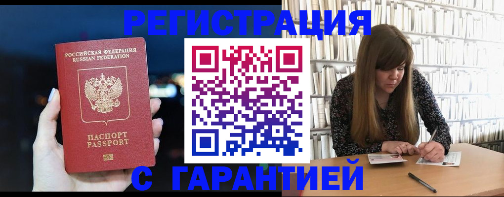 временная регистрация гарантия в Норильске