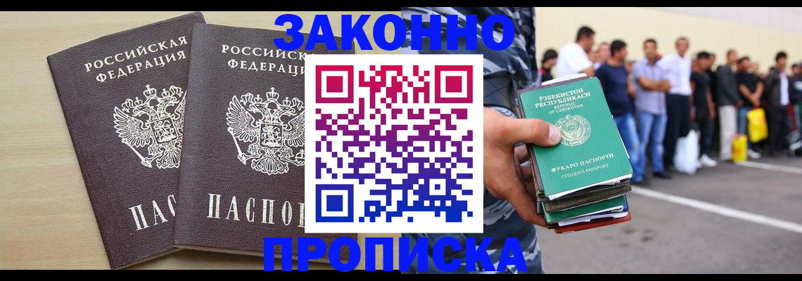 временная регистрация законно в Норильске