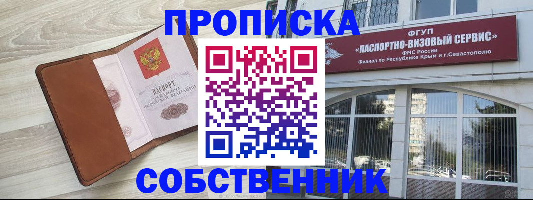 где прописаться в Норильске