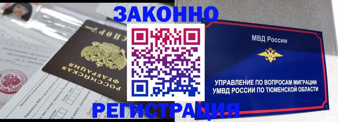 временная регистрация собственник в Норильске